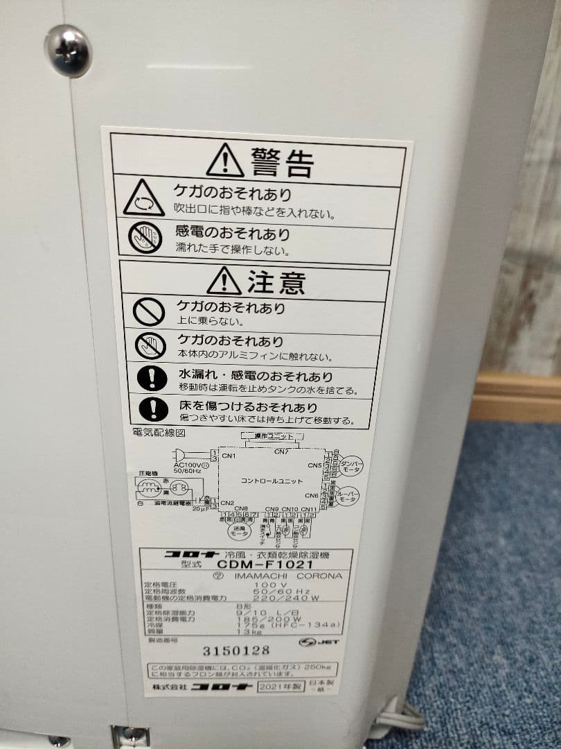 コロナ CORONA どこでもクーラー CDM-F1021 冷風衣類乾燥除湿機