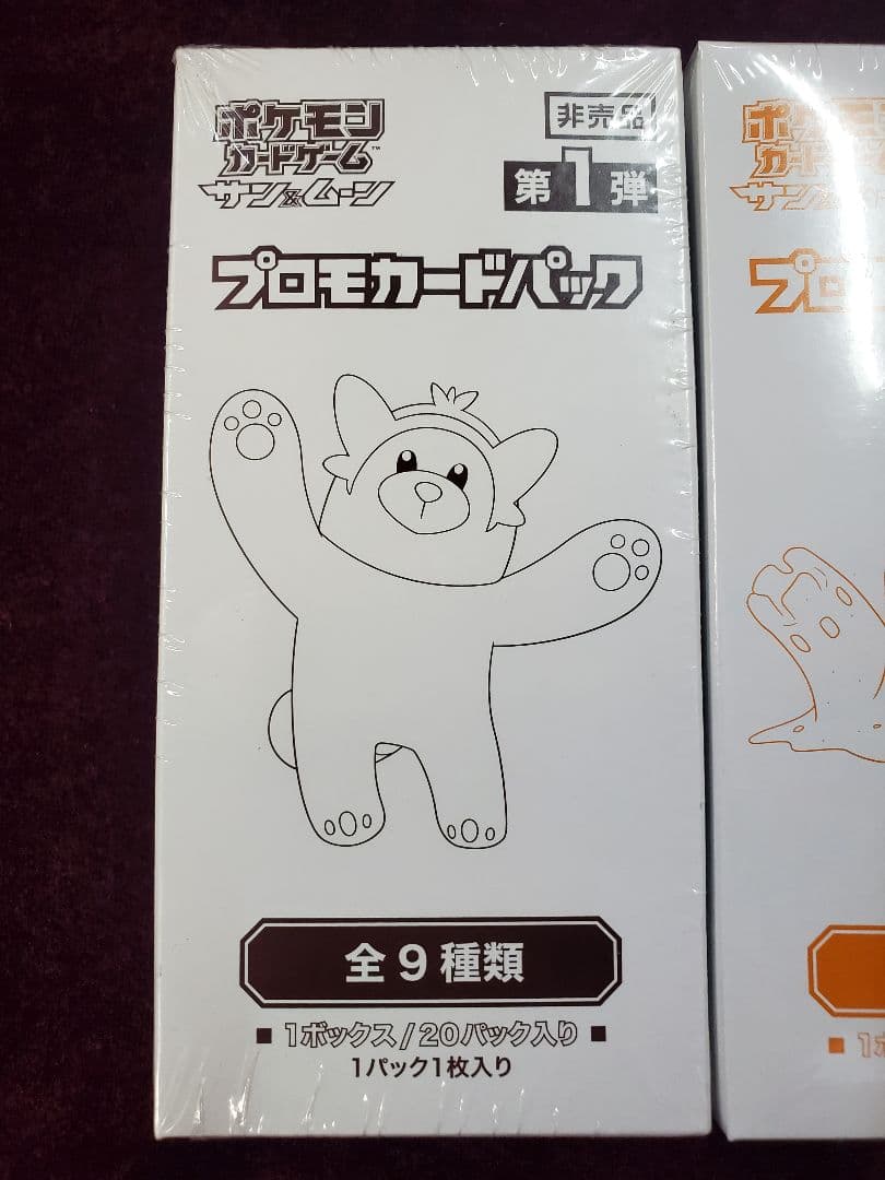 ポケモンカード　サン&ムーン　プロモカードパック第1弾　第2弾　第3弾　未開封