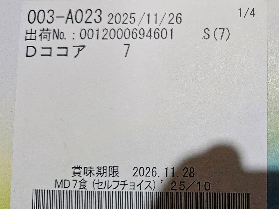 マイクロダイエットドリンクタイプ4箱(28袋）