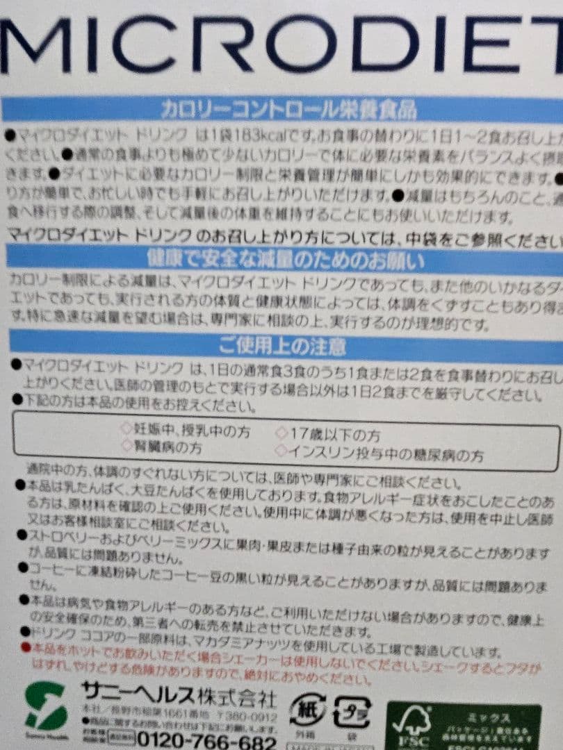マイクロダイエットドリンクタイプ4箱(28袋）