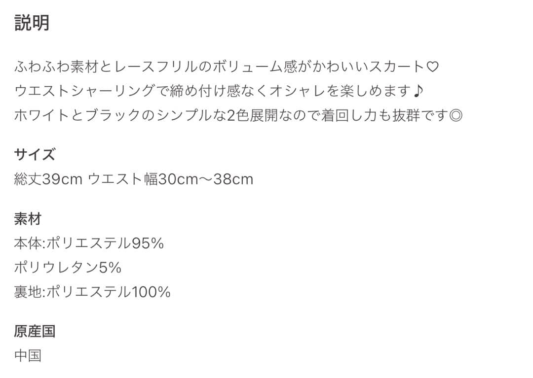 Honey Cinnamon ポイントレースティアードスカート