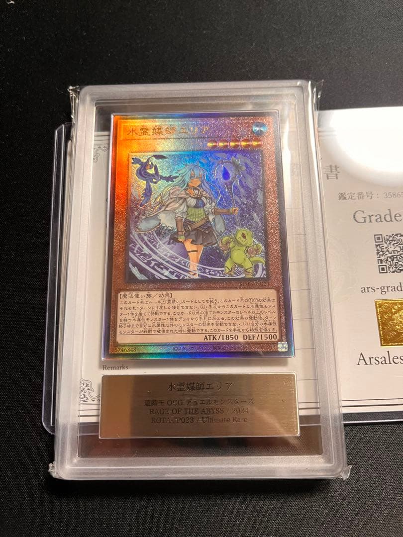 遊戯王 水霊媒師エリア レリーフ ARS10+ 完美品