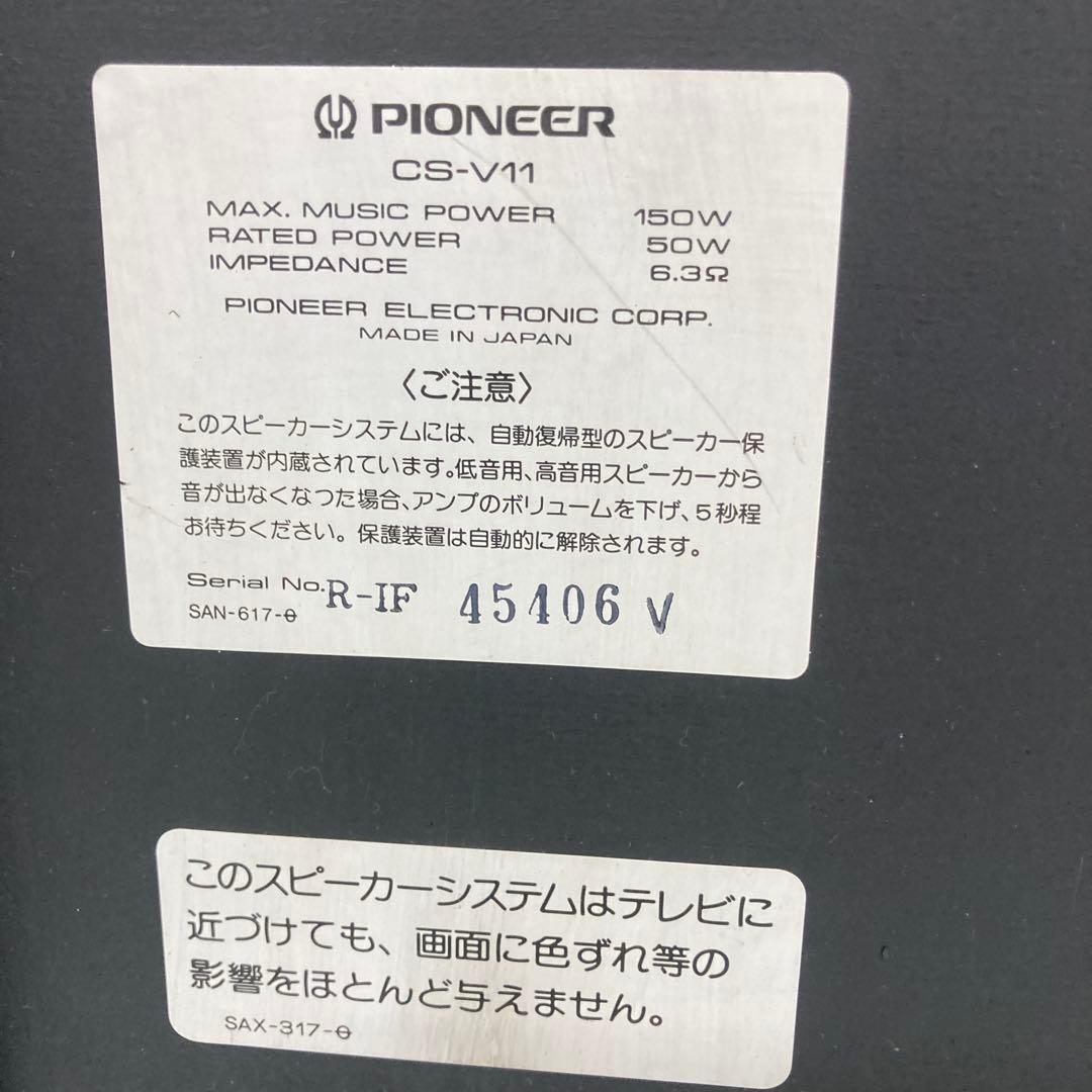 Pioneer スピーカー 1つのみ