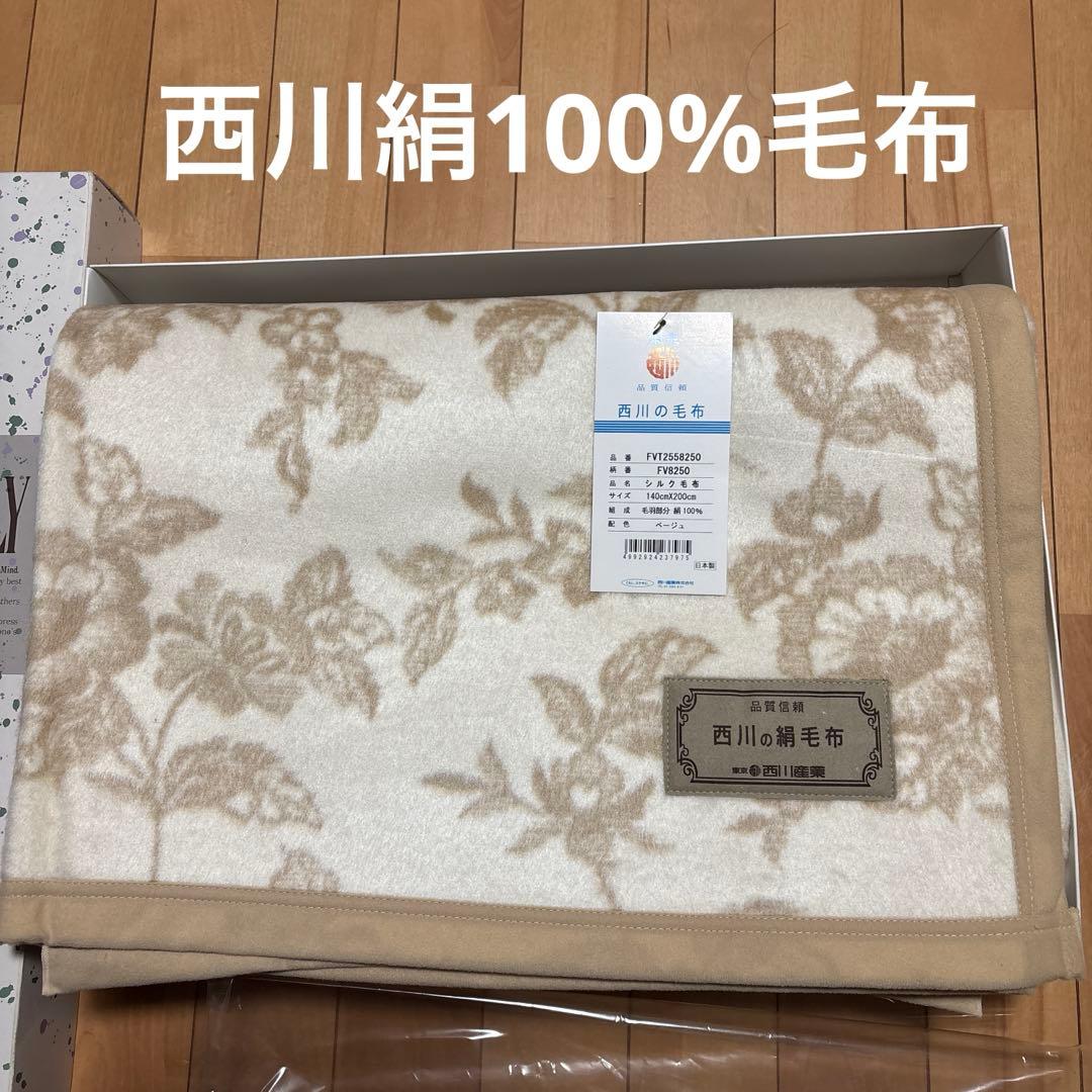 未使用東京西川絹100%シックな花柄の絹毛布、日本製