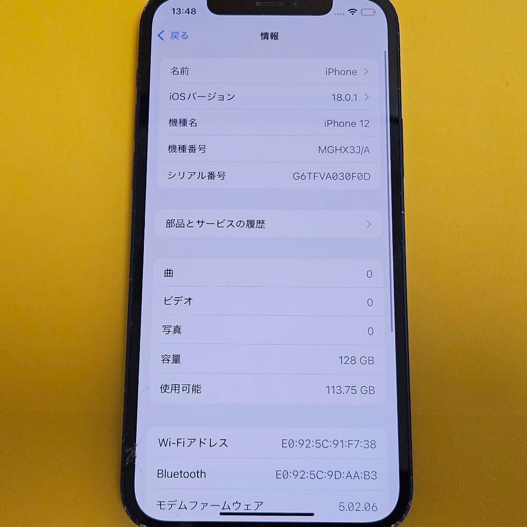 iPhone 12 128GB｜24時間以内発送#734