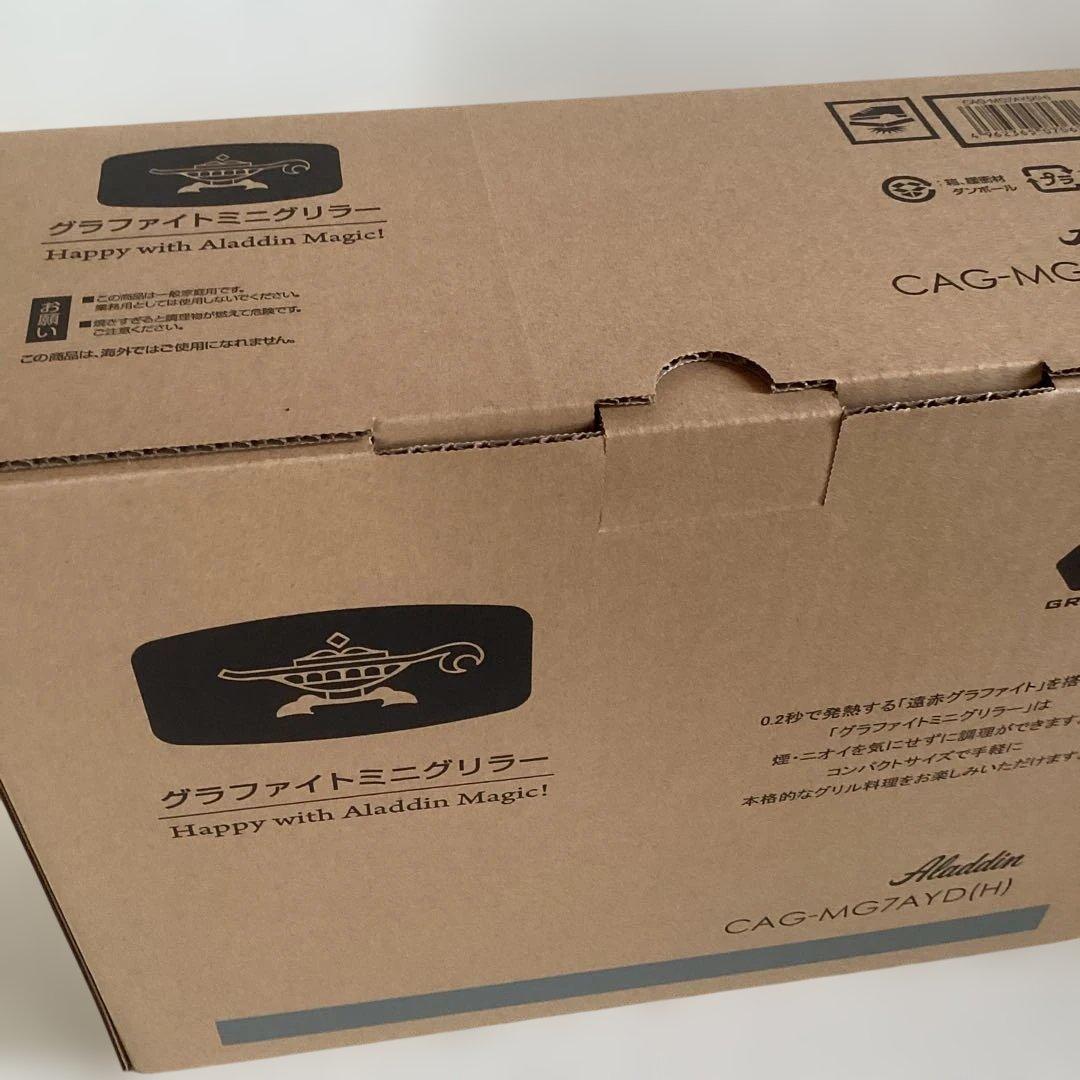 新品未開封　アラジン　グラファイトミニグリラー　CAG−MG7AY（H）
