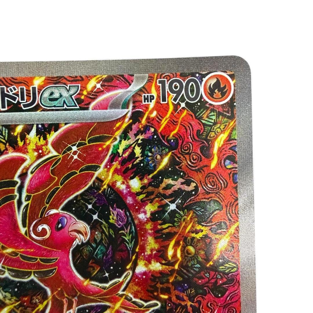 ポケモンカードゲーム【オドリドリex⑩】M2 111/080 SAR