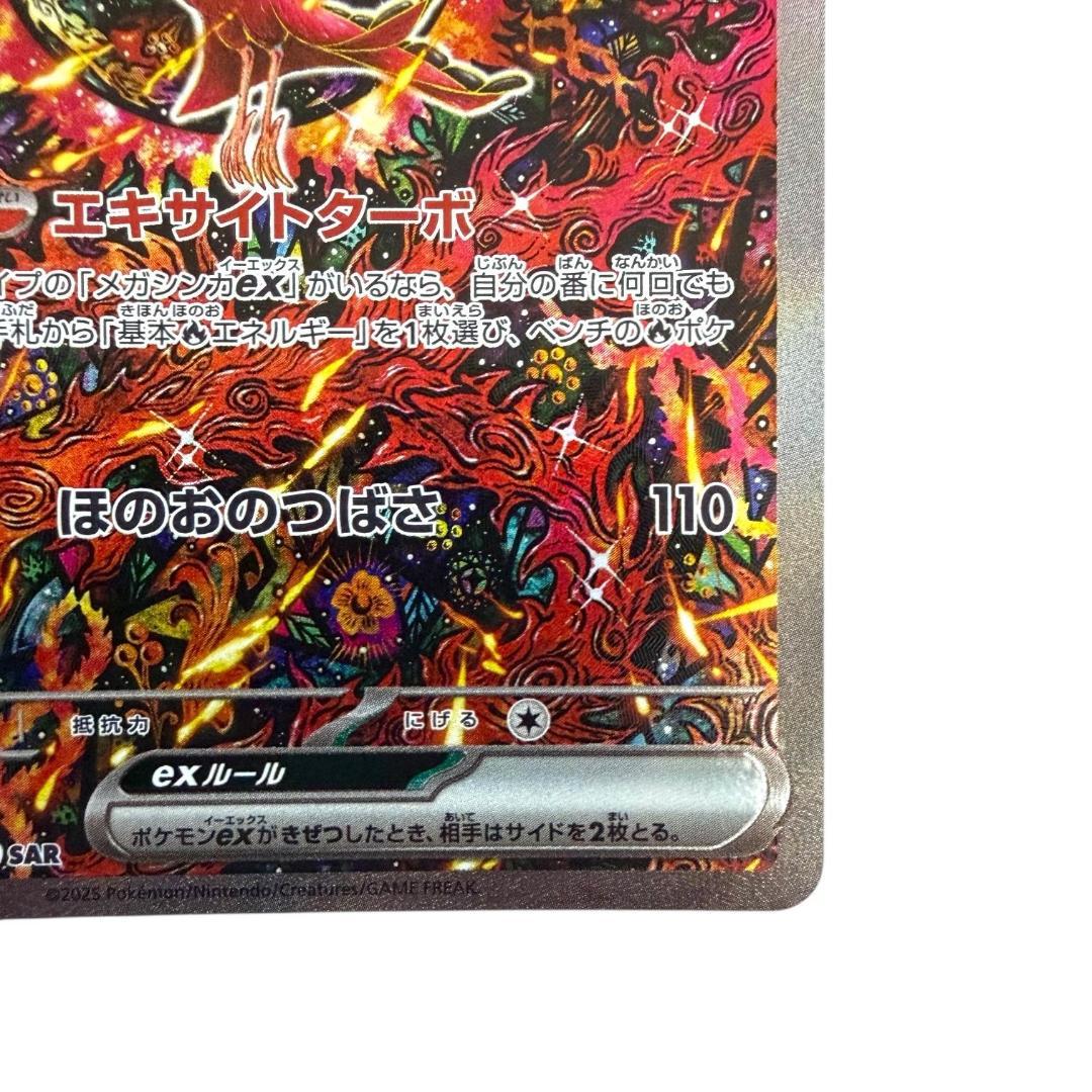 ポケモンカードゲーム【オドリドリex⑩】M2 111/080 SAR