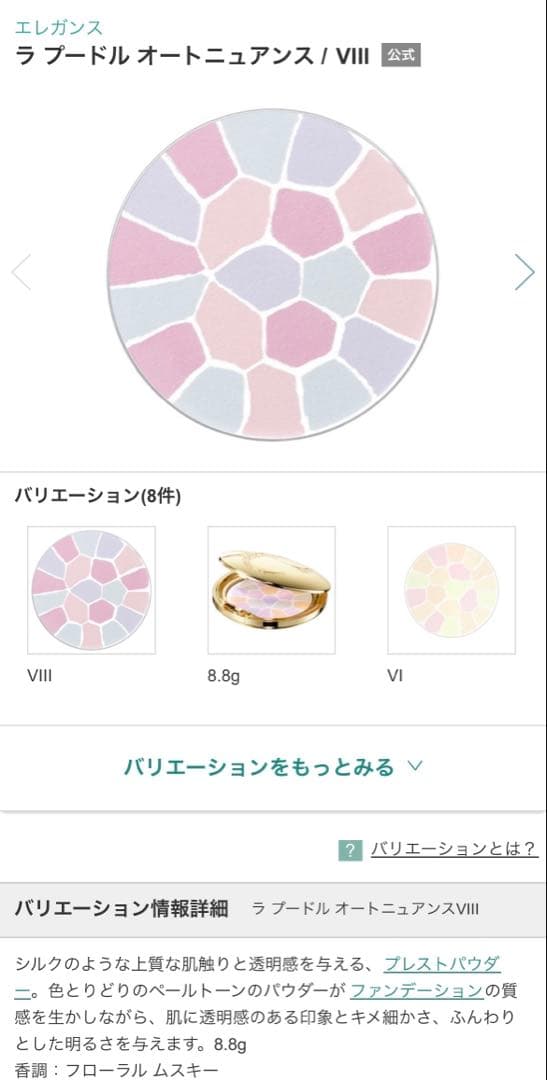 【Elegance】エレガンス ラプードル オートニュアンス Ⅷ（8）