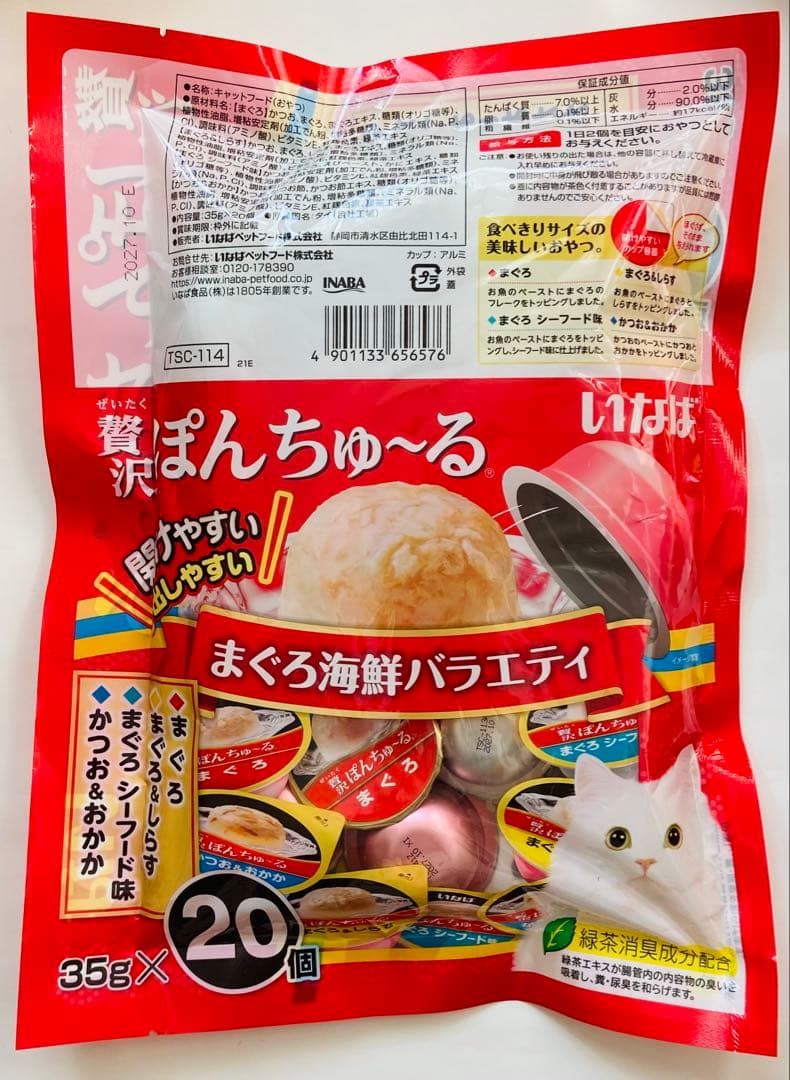 もるぺこ　ぽんちゅ〜る・チャオ缶ちゅ〜る・おさかなちゅ〜る・テリーヌ