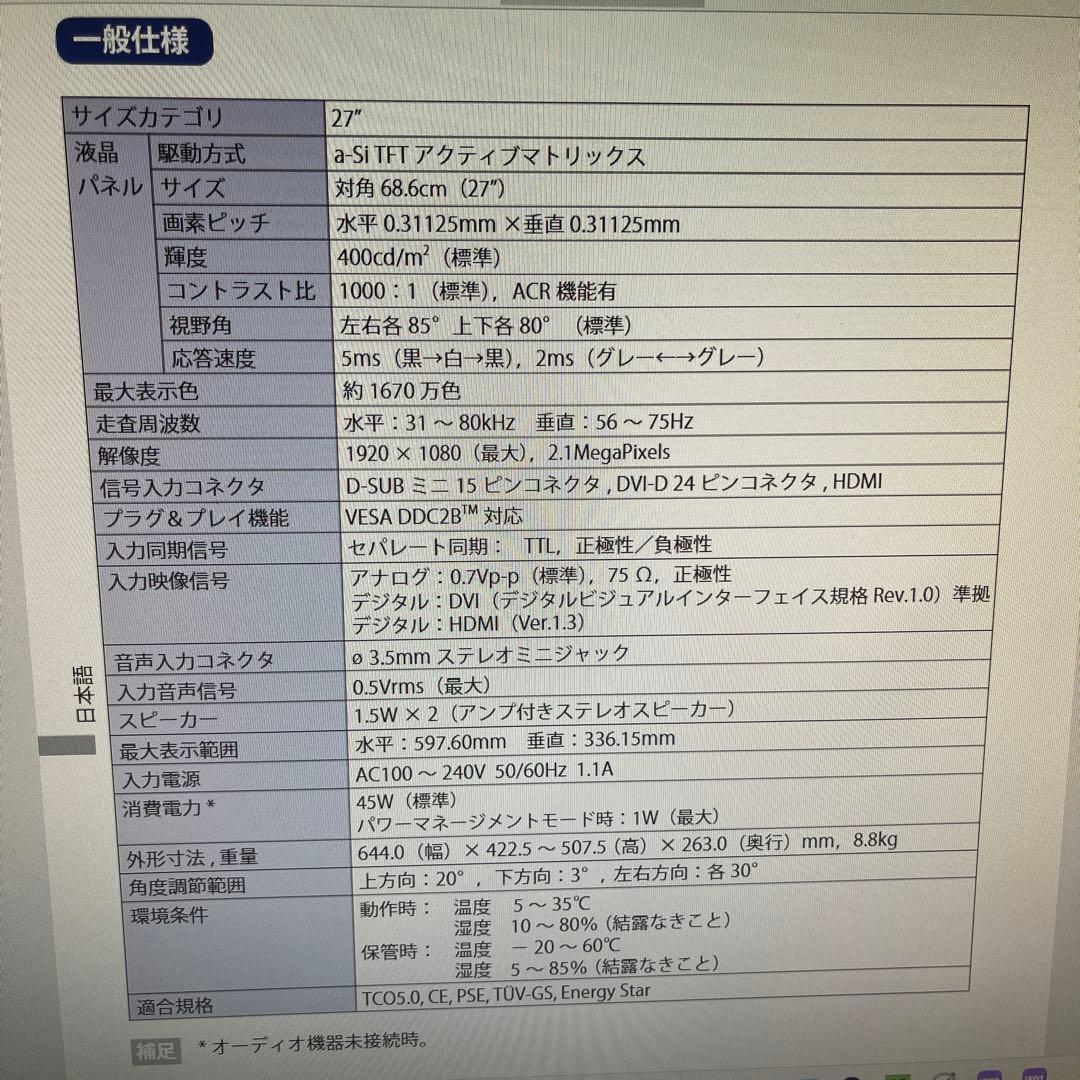 iiyamaモニター27インチ ProLiteB2712HDS