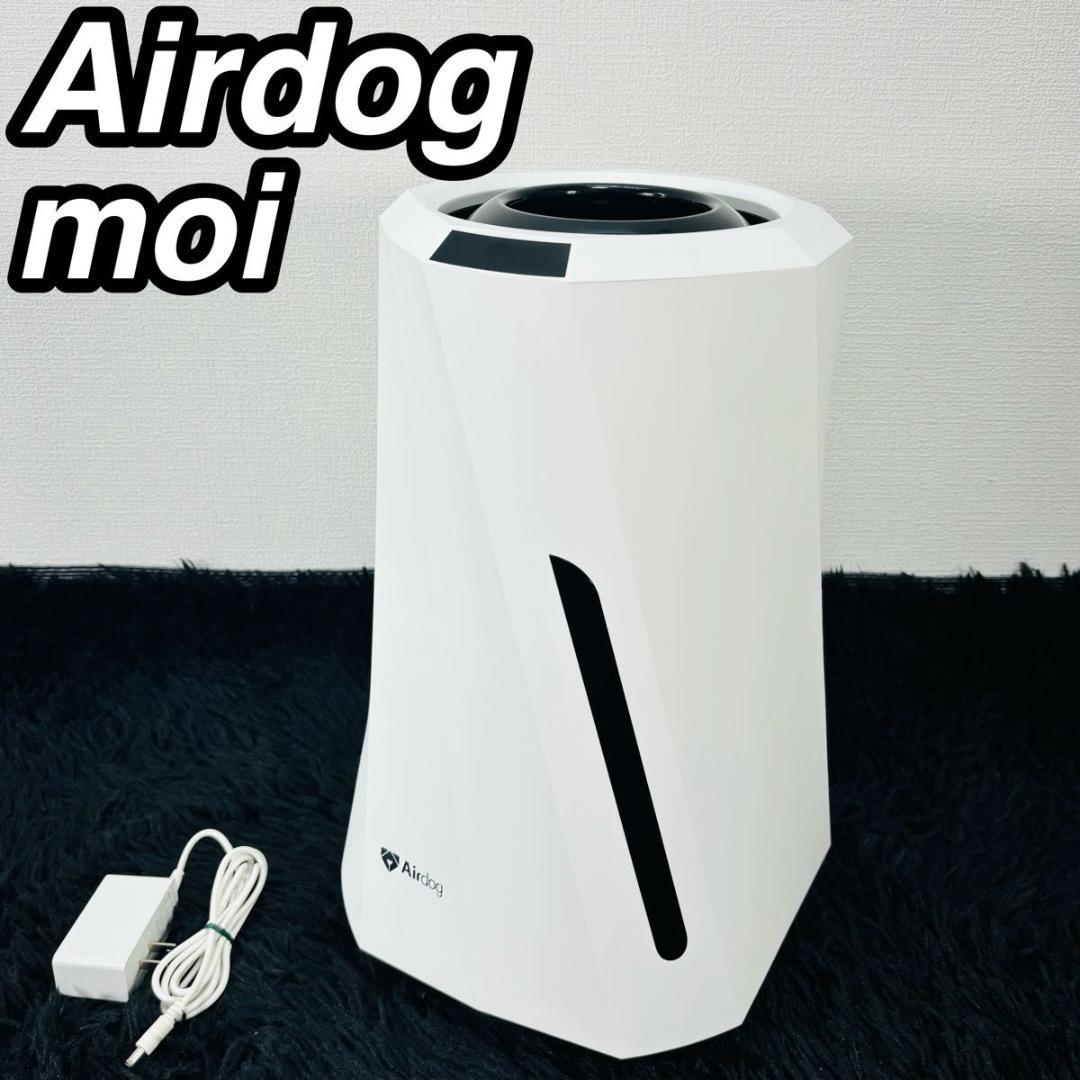 Airdog エアドッグ moi モイ 高機能気化式加湿器 大人気モデル 高年式