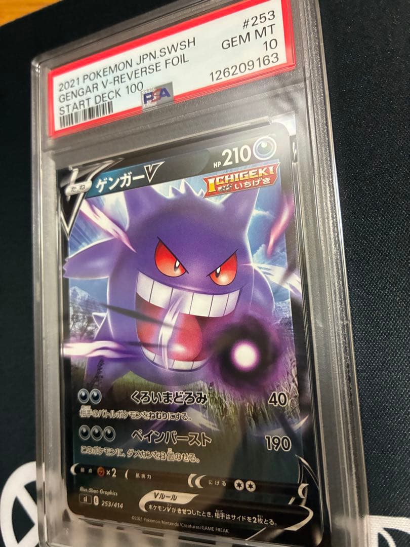 【PSA10】ゲンガーV S-TD スタートデッキ100 リバホロ　エラー鑑定品