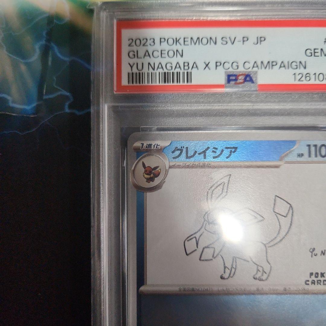 ポケモンカード PSA10 グレイシア 長場