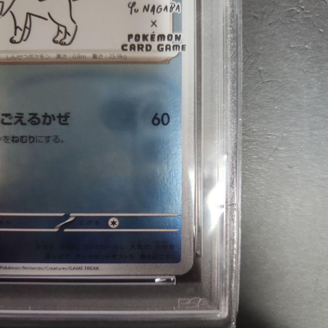 ポケモンカード PSA10 グレイシア 長場
