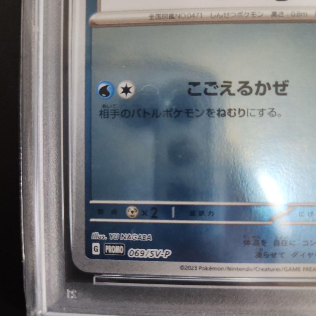 ポケモンカード PSA10 グレイシア 長場