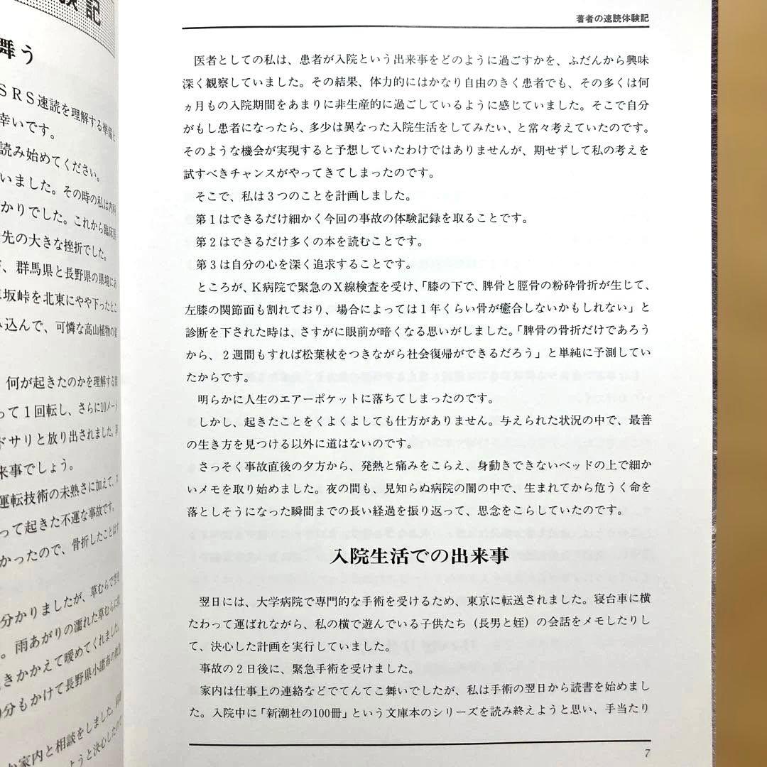 【セット品】速読教材 栗田式スーパーリーディングシステム 初級コース SRS