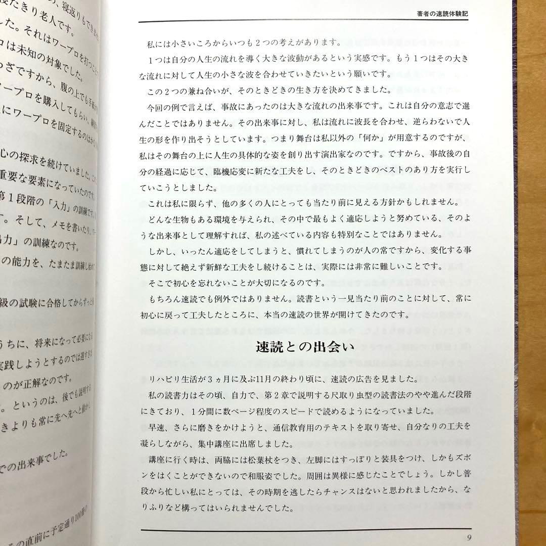 【セット品】速読教材 栗田式スーパーリーディングシステム 初級コース SRS