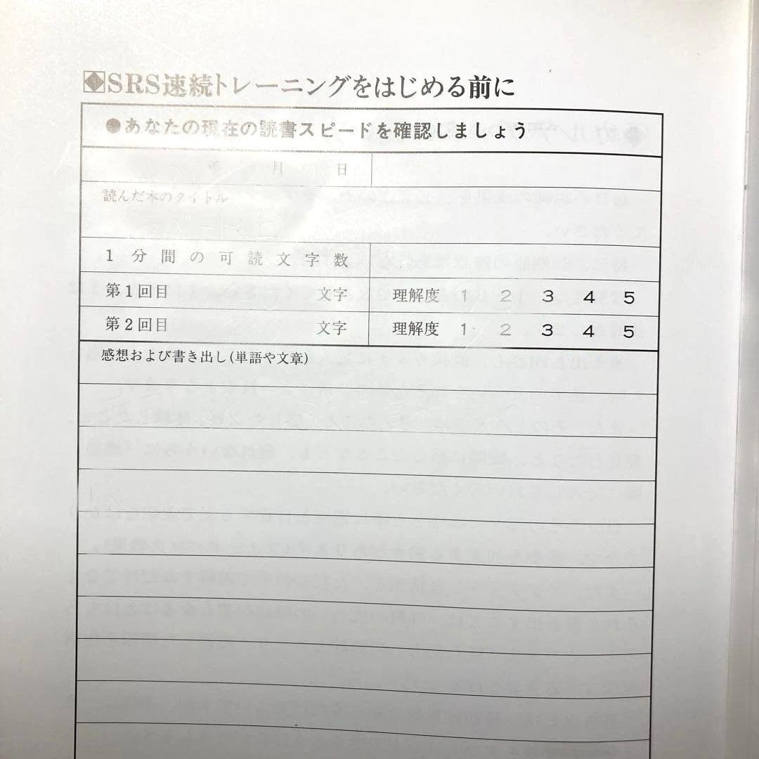 【セット品】速読教材 栗田式スーパーリーディングシステム 初級コース SRS