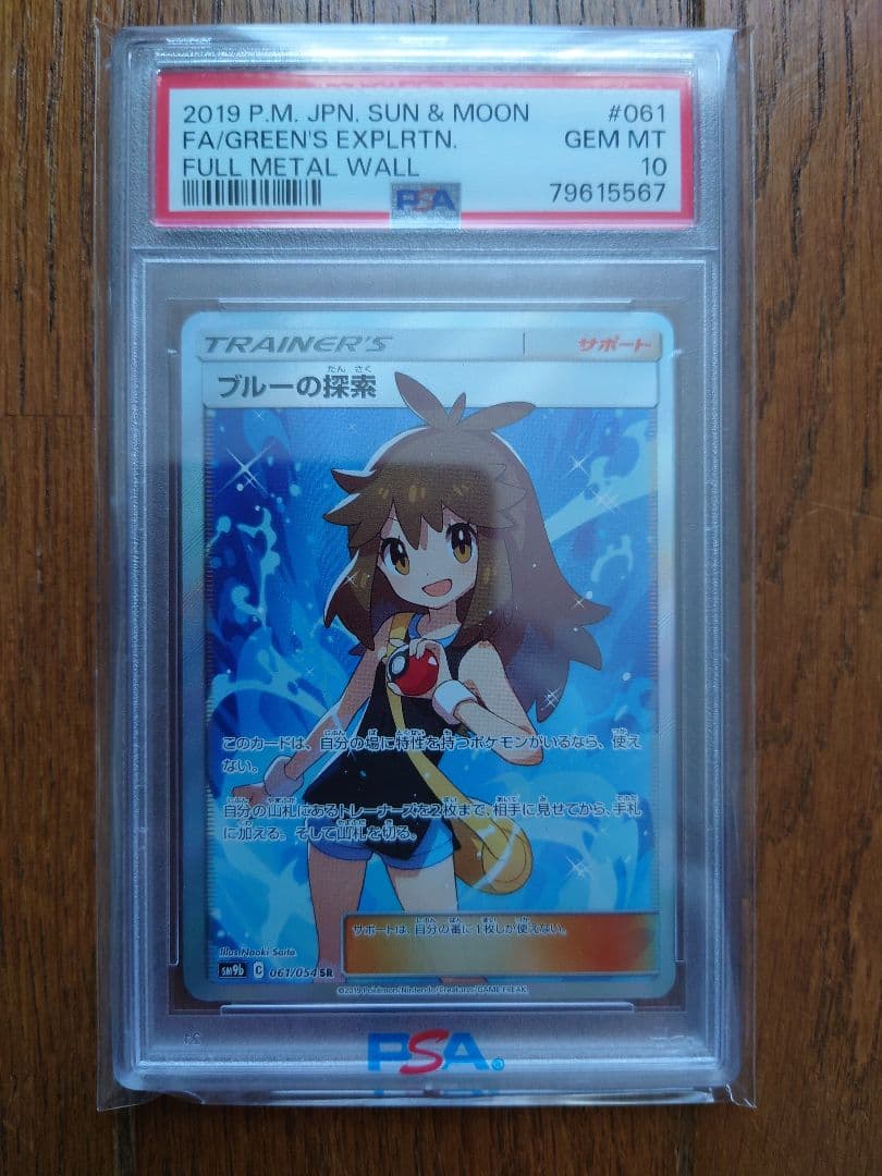 は*る様 ブルーの探索　2019 ポケモンカード フルメタルウォール PSA10