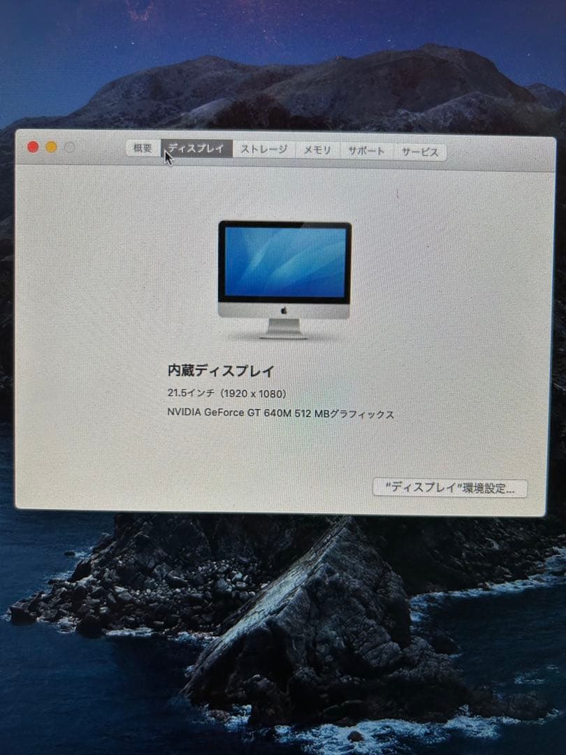 iMac 21.5インチ Intel Core i5