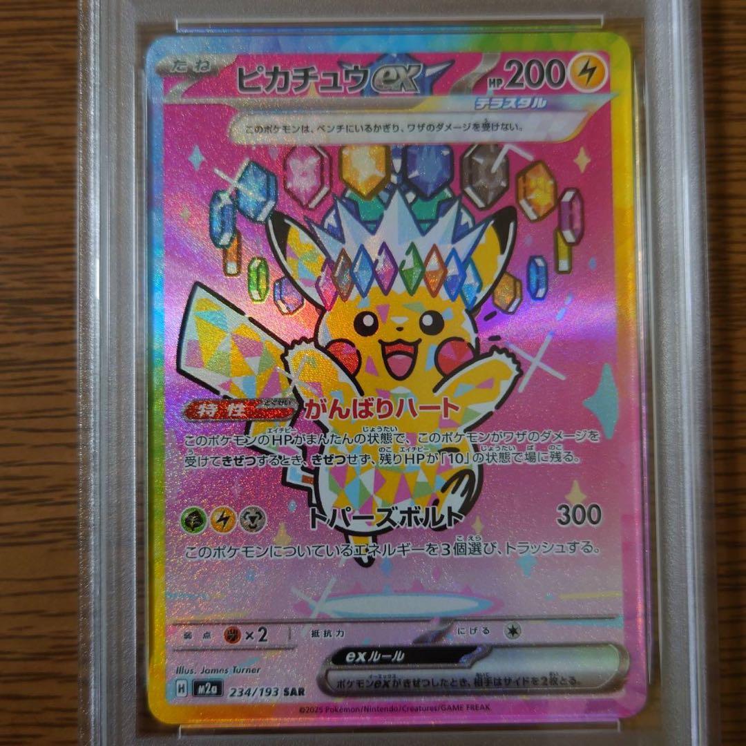 【PSA10】ピカチュウex SAR 234/193 MEGAドリーム ex