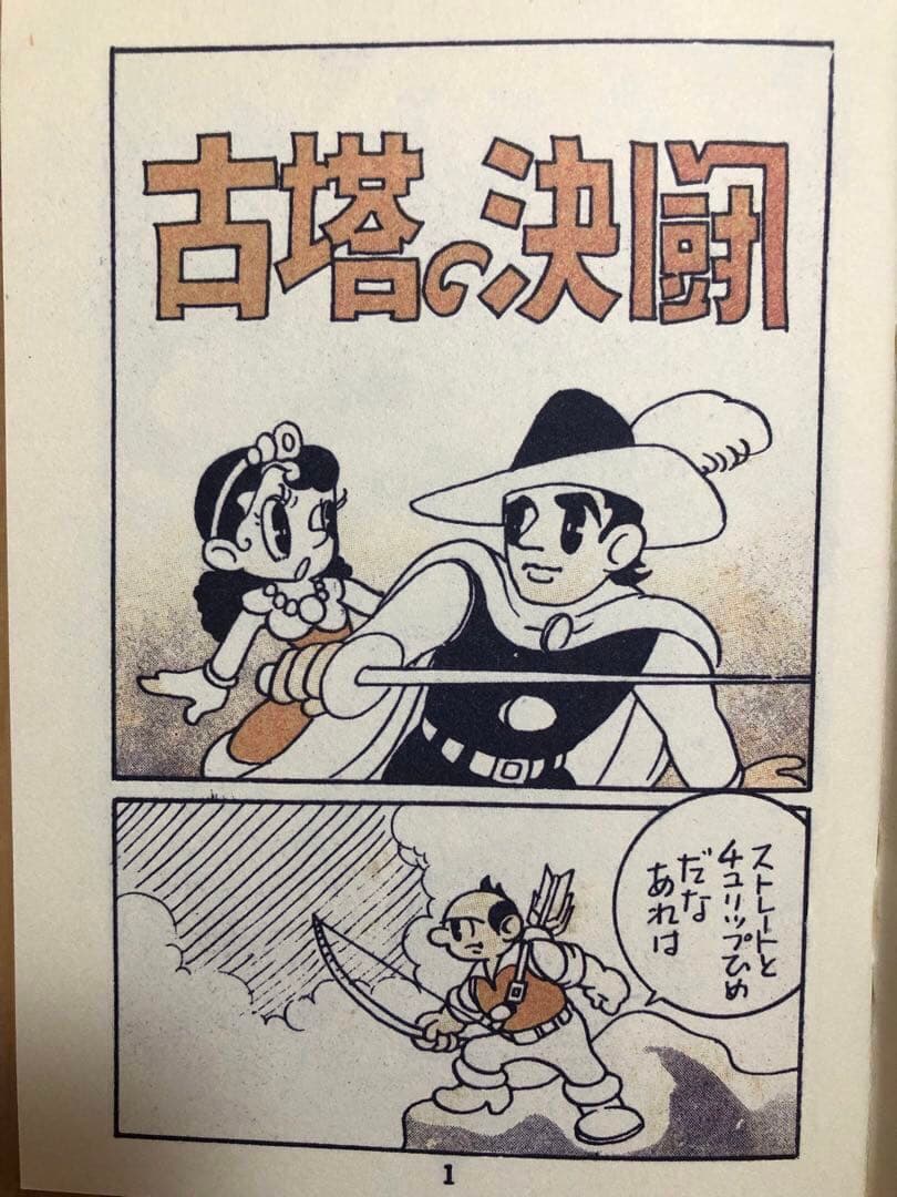 【初版・帯付き・美品・レア】奇怪星團　桑田次郎初期傑作集　9冊　マンガショップ