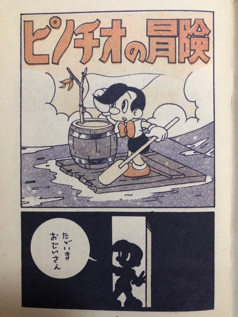 【初版・帯付き・美品・レア】奇怪星團　桑田次郎初期傑作集　9冊　マンガショップ