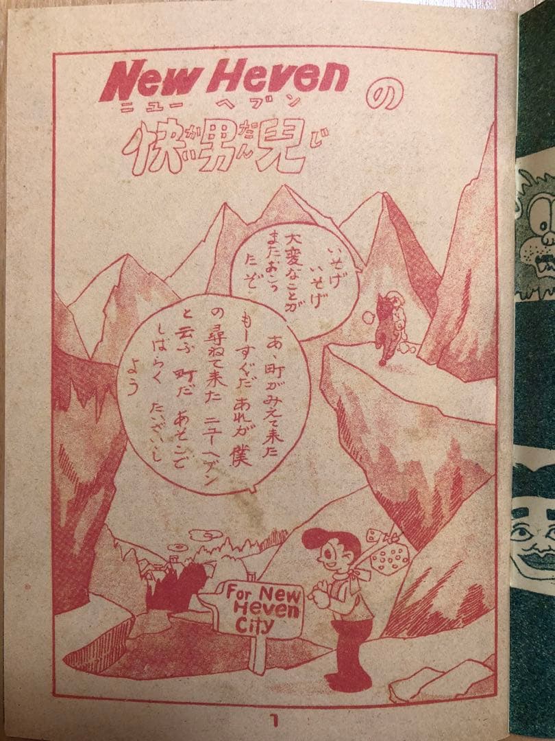 【初版・帯付き・美品・レア】奇怪星團　桑田次郎初期傑作集　9冊　マンガショップ