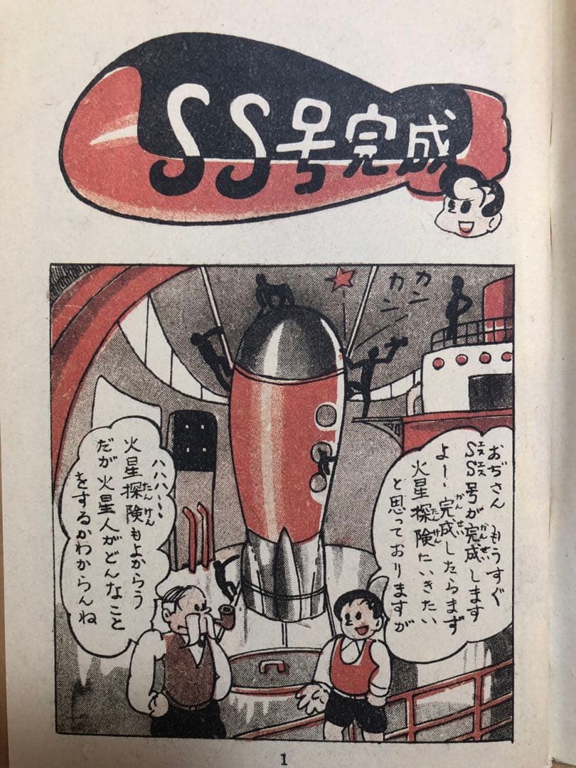 【初版・帯付き・美品・レア】奇怪星團　桑田次郎初期傑作集　9冊　マンガショップ