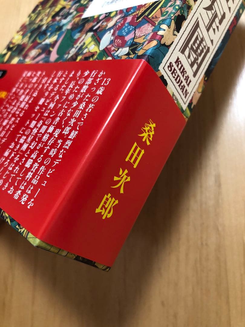 【初版・帯付き・美品・レア】奇怪星團　桑田次郎初期傑作集　9冊　マンガショップ