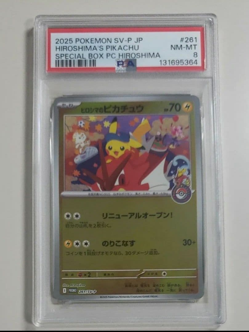 ヒロシマのピカチュウ　psa8