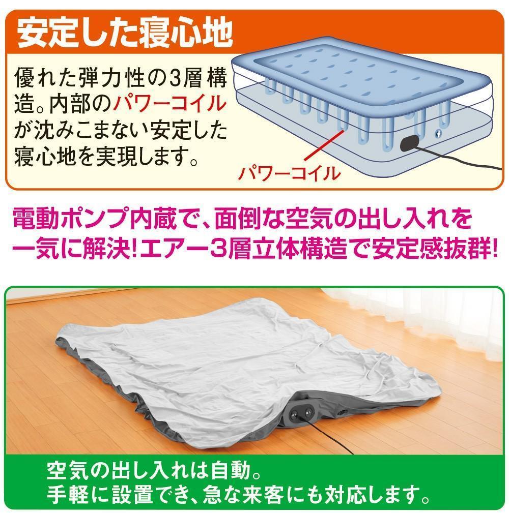 新品●はぴねすくらぶ● 電動ポンプ内蔵エアーベッド クリエイトエア プレミアムS