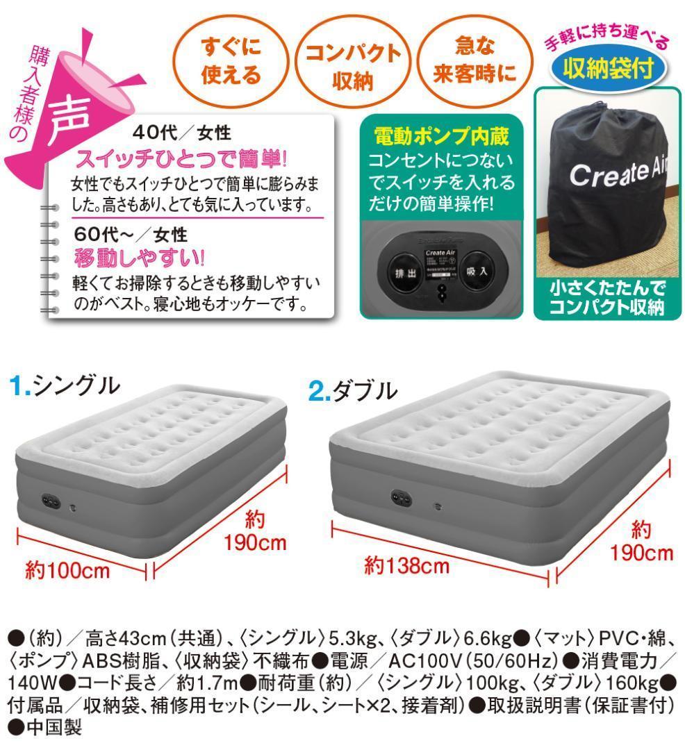 新品●はぴねすくらぶ● 電動ポンプ内蔵エアーベッド クリエイトエア プレミアムS