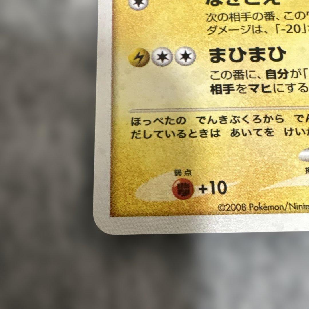 ピカチュウ　LV.18　113/DP-P プロモ　ポケモンカード　ポケカ