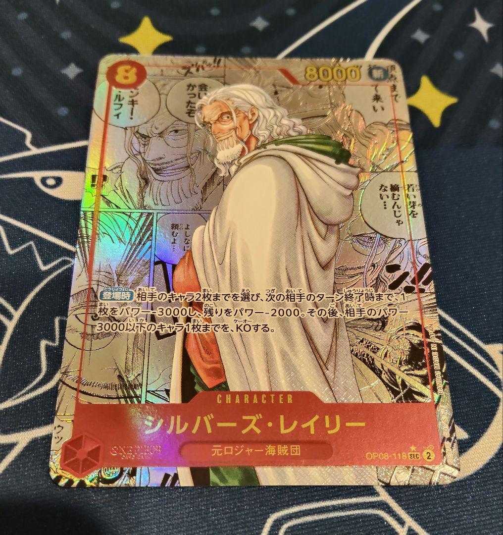 【ワンピースカード シルバーズレイリー SEC コミパラ OP08-118】