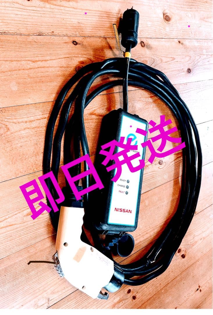 日産 充電ケーブル 充電コード EV リーフ 三菱 アイミーブ ミニキャブミーブ