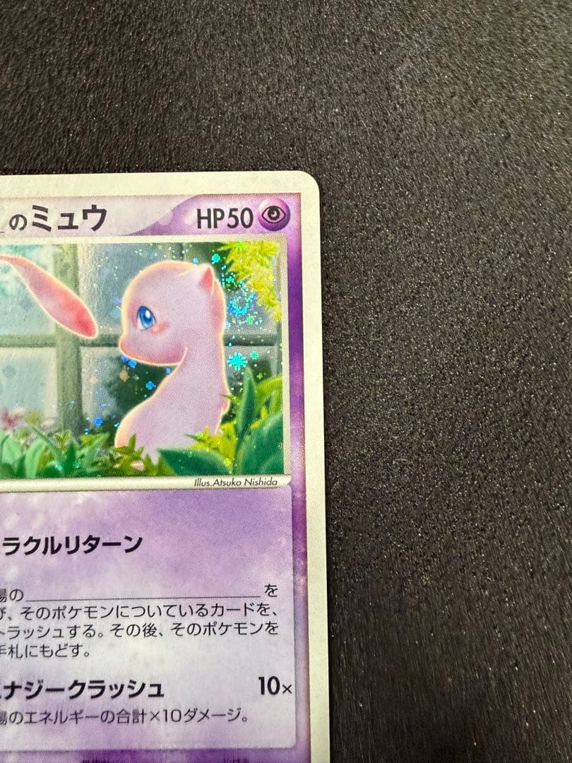 ＿のミュウ 013/PLAY ポケモンカード プレイヤーズ