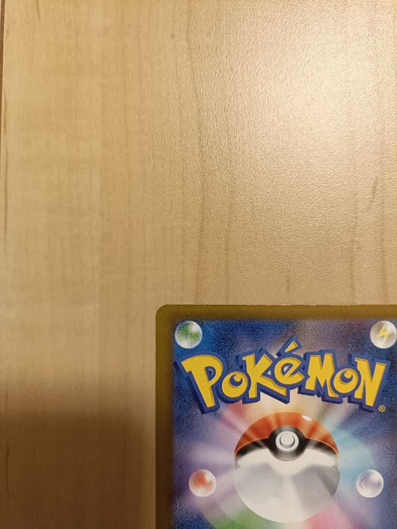 ピカチュウex SAR ポケモンカード　234/193