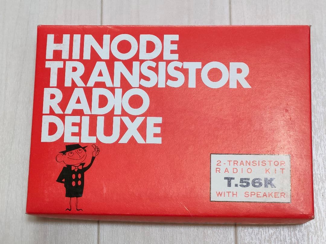 70年代のラジオキット　2Tr　日の出T-56K