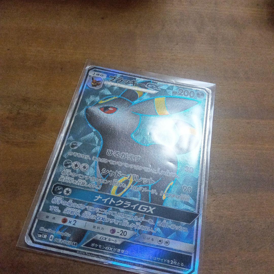 ポケモンカード　ブラッキーgx　SR