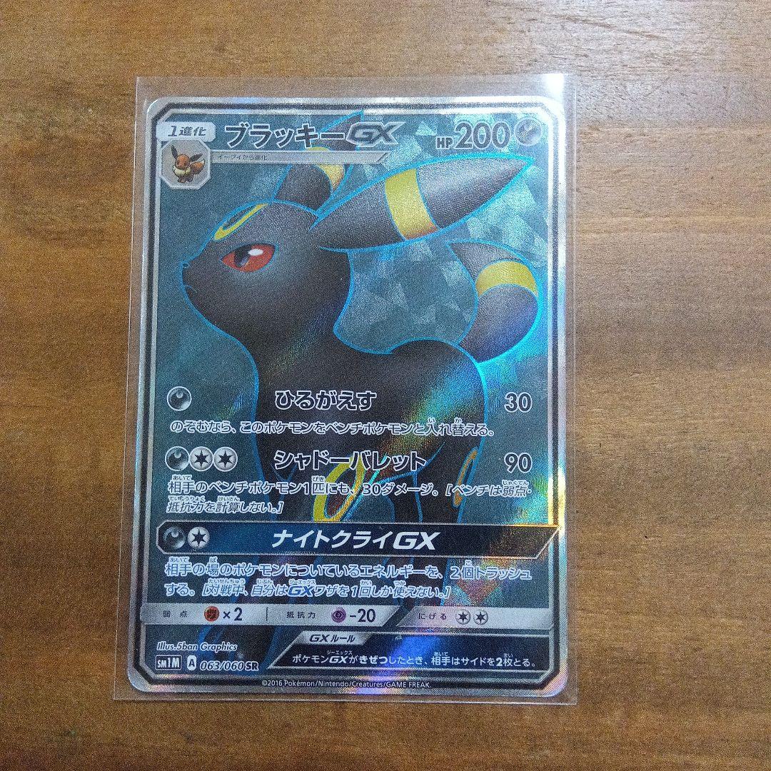 ポケモンカード　ブラッキーgx　SR