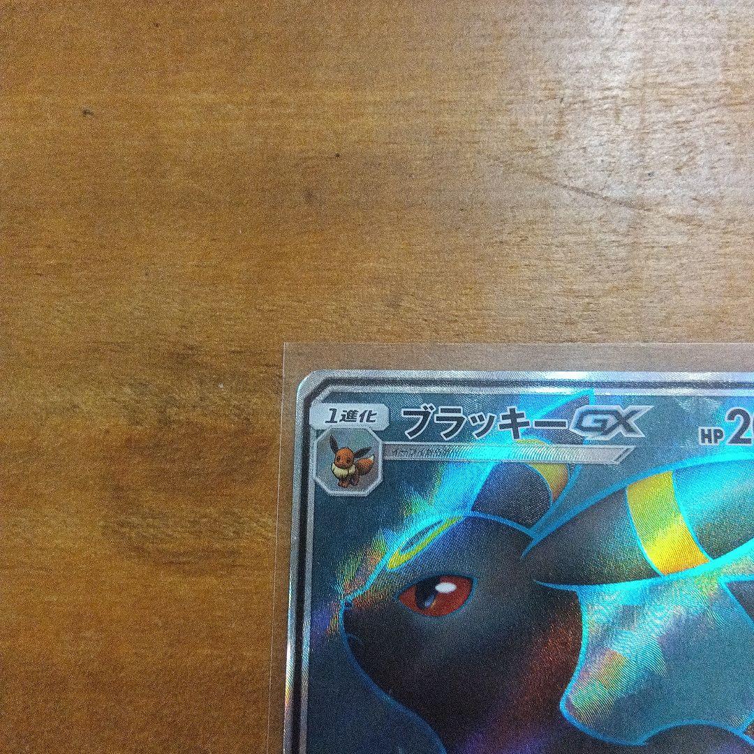 ポケモンカード　ブラッキーgx　SR