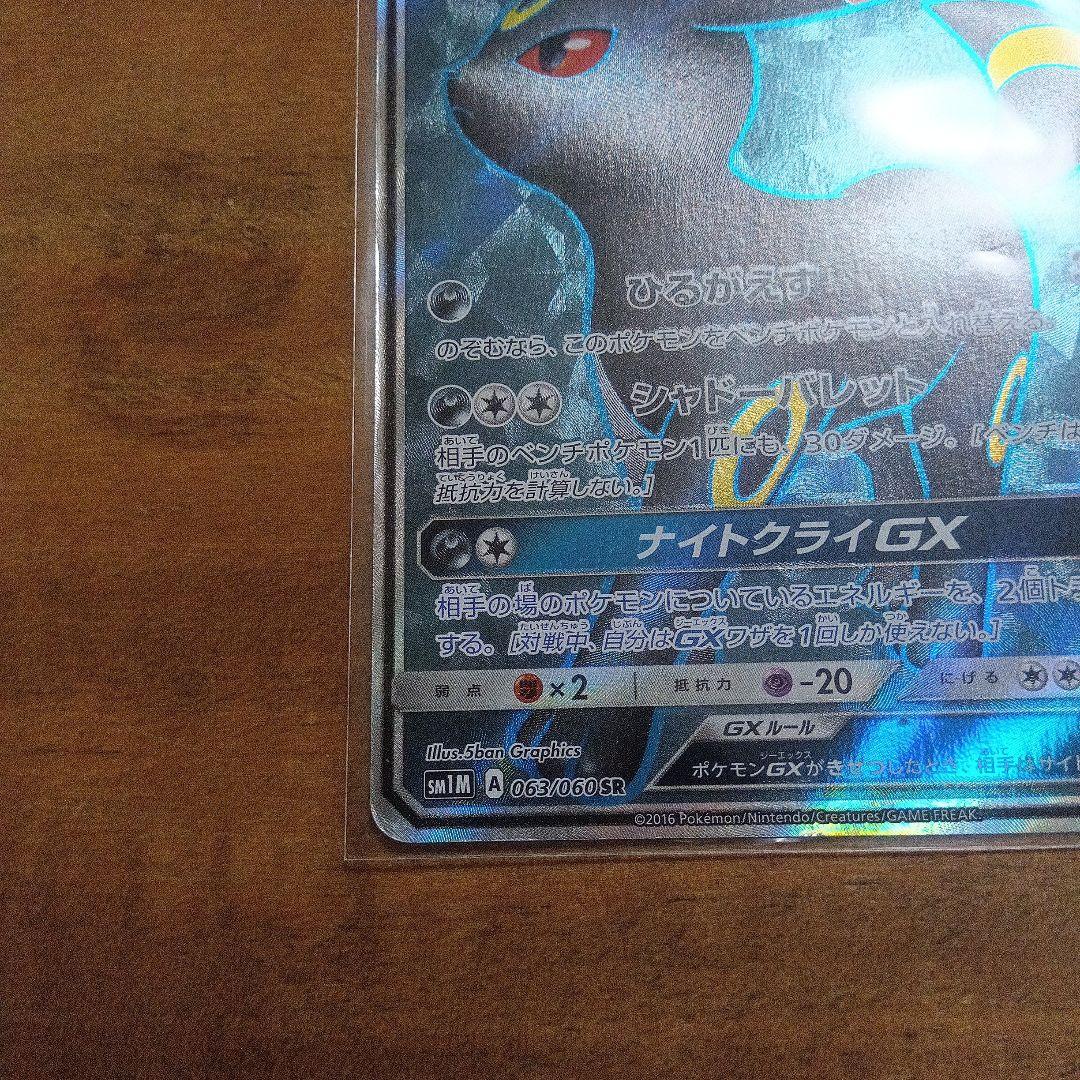 ポケモンカード　ブラッキーgx　SR