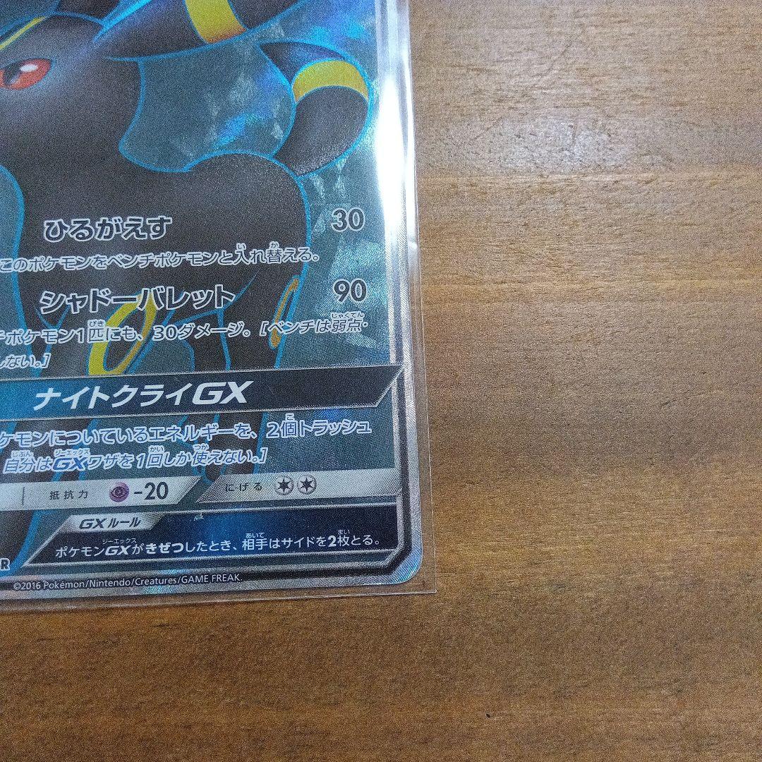 ポケモンカード　ブラッキーgx　SR
