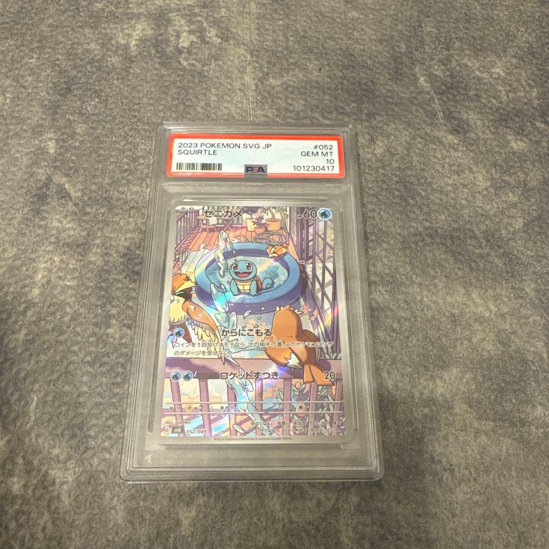 ポケモンカード御三家AR PSA10 三連番
