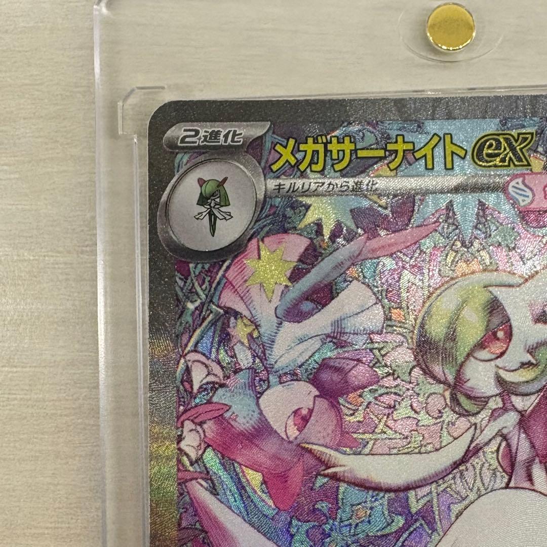 ポケモンカード メガサーナイトex SAR 087/063 ポケカ