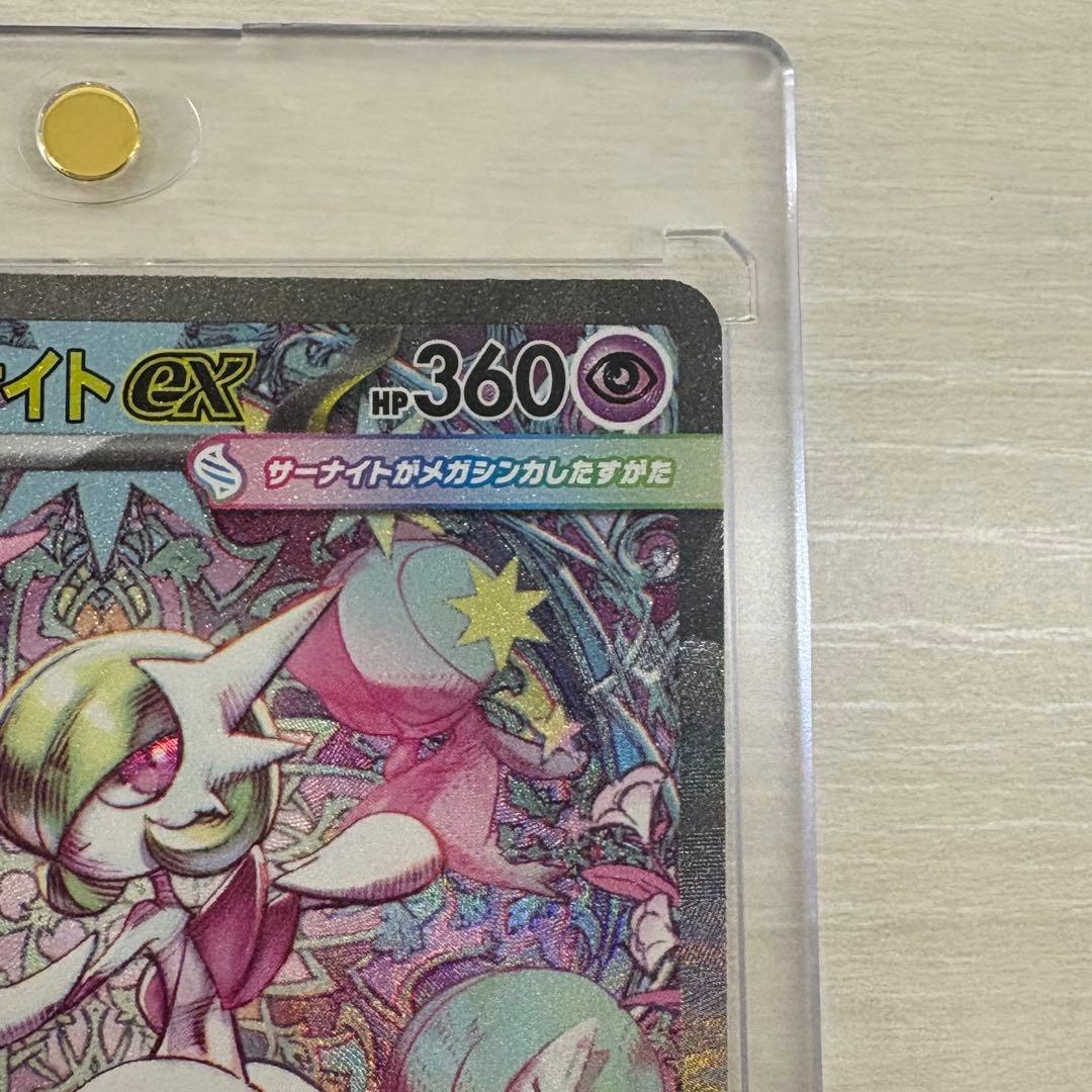 ポケモンカード メガサーナイトex SAR 087/063 ポケカ