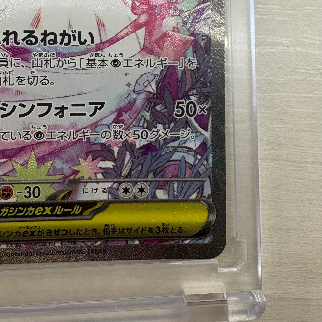 ポケモンカード メガサーナイトex SAR 087/063 ポケカ