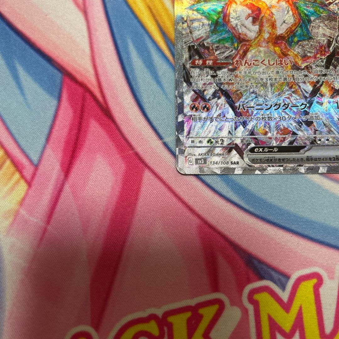 リザードンex SAR 134/108 黒炎の支配者